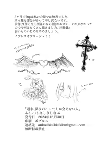 Page 66 of Shuumatsu, Shinya no Koko de shika Aenai Hito. - preview thumbnail