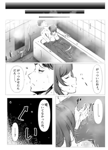 Page 51 of Shigoto ni Tsukarete Inaka ni Kaettara Osananajimi ga Meccha Hagemashite kureta Hanashi - preview thumbnail