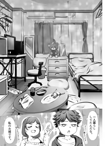 Page 8 of Shigoto ni Tsukarete Inaka ni Kaettara Osananajimi ga Meccha Hagemashite kureta Hanashi - preview thumbnail