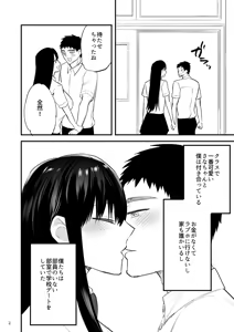 Page 3 of Kurokami Kyonyuu Kanojo ga Shiranai Aida ni Furyou ni Dakareteita nante - preview thumbnail