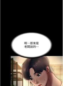 Page 161 of 老板娘的诱惑 | 老闆娘的誘惑 1-82 END - preview thumbnail