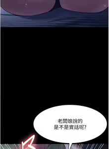 Page 180 of 老板娘的诱惑 | 老闆娘的誘惑 1-82 END - preview thumbnail