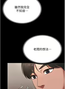 Page 351 of 老板娘的诱惑 | 老闆娘的誘惑 1-82 END - preview thumbnail