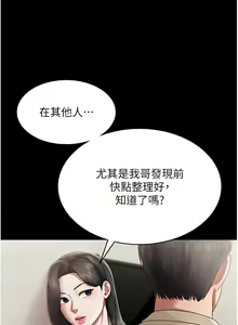 Page 397 of 老板娘的诱惑 | 老闆娘的誘惑 1-82 END - preview thumbnail