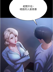 Page 480 of 老板娘的诱惑 | 老闆娘的誘惑 1-82 END - preview thumbnail