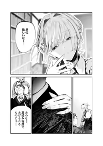 Page 12 of Downer Gal ni Shiboritorareru Saenai Boku - preview thumbnail