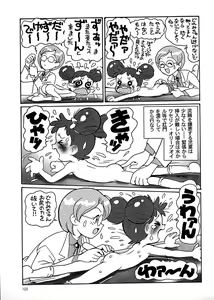 Page 104 of Chousen Ame Ver. 17.0 - preview thumbnail