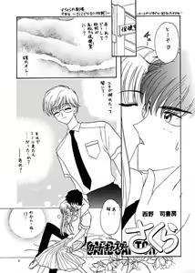 Page 8 of Chousen Ame Ver. 17.0 - preview thumbnail