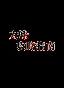 Page 110 of 太妹攻略指南 1-49 - preview thumbnail