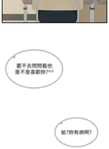 Page 132 of 太妹攻略指南 1-49 - preview thumbnail
