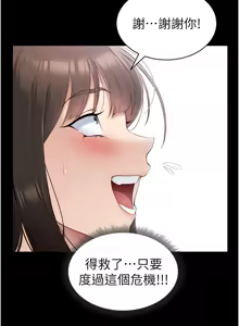 Page 151 of 太妹攻略指南 1-49 - preview thumbnail