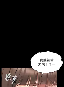 Page 160 of 太妹攻略指南 1-49 - preview thumbnail