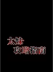 Page 171 of 太妹攻略指南 1-49 - preview thumbnail