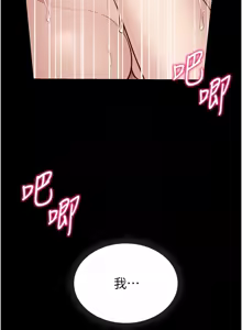 Page 194 of 太妹攻略指南 1-49 - preview thumbnail