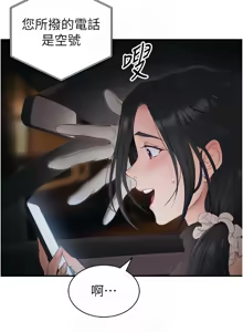 Page 242 of 太妹攻略指南 1-49 - preview thumbnail