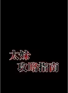 Page 610 of 太妹攻略指南 1-49 - preview thumbnail