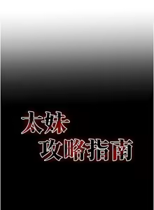 Page 74 of 太妹攻略指南 1-49 - preview thumbnail