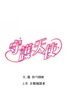 Page 251 of 守护天使 | 守護天使 1-61 - preview thumbnail