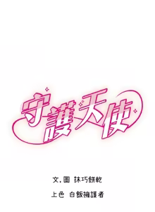 Page 284 of 守护天使 | 守護天使 1-61 - preview thumbnail