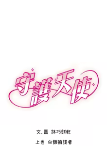 Page 378 of 守护天使 | 守護天使 1-61 - preview thumbnail