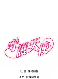 Page 469 of 守护天使 | 守護天使 1-61 - preview thumbnail