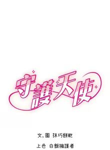 Page 477 of 守护天使 | 守護天使 1-61 - preview thumbnail