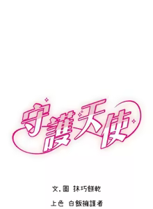 Page 537 of 守护天使 | 守護天使 1-61 - preview thumbnail