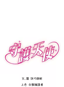 Page 569 of 守护天使 | 守護天使 1-61 - preview thumbnail