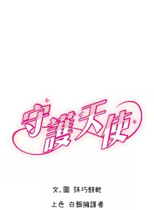 Page 601 of 守护天使 | 守護天使 1-61 - preview thumbnail
