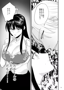 Page 16 of 黒髪巨乳彼女が知らない間に不良に抱かれていたなんて - preview thumbnail