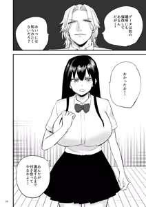 Page 25 of 黒髪巨乳彼女が知らない間に不良に抱かれていたなんて - preview thumbnail