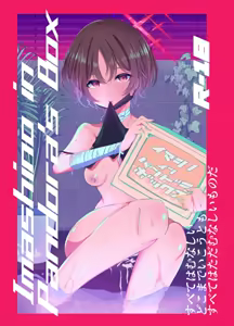 Imashino in Pandora's Box — hentai manga cover on Fhentai