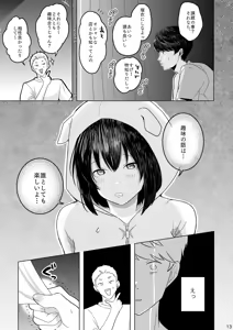 Page 14 of Ano Ko no Egao o Boku wa Mirenai - preview thumbnail