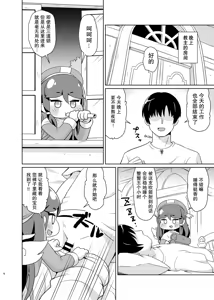 Page 5 of Echii Hoppe Daisakusen | 色情坨脸大作战 - preview thumbnail