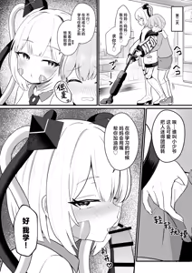 Page 16 of Lolikko Android Mama ni Naru!? | 小萝莉仿生机器人变成妈妈了!? - preview thumbnail