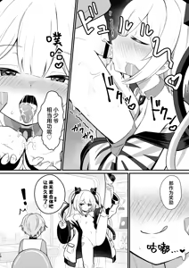Page 18 of Lolikko Android Mama ni Naru!? | 小萝莉仿生机器人变成妈妈了!? - preview thumbnail