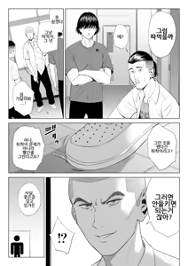 Page 12 of Mikami Sensei Ekohiiki Kyoushi no Hisanna Matsuro | 미카미 선생님 ~편애하는 교사의 비참한 말로~ - preview thumbnail