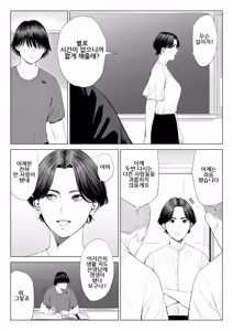 Page 14 of Mikami Sensei Ekohiiki Kyoushi no Hisanna Matsuro | 미카미 선생님 ~편애하는 교사의 비참한 말로~ - preview thumbnail