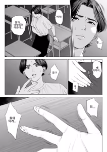 Page 43 of Mikami Sensei Ekohiiki Kyoushi no Hisanna Matsuro | 미카미 선생님 ~편애하는 교사의 비참한 말로~ - preview thumbnail
