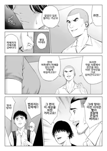 Page 51 of Mikami Sensei Ekohiiki Kyoushi no Hisanna Matsuro | 미카미 선생님 ~편애하는 교사의 비참한 말로~ - preview thumbnail