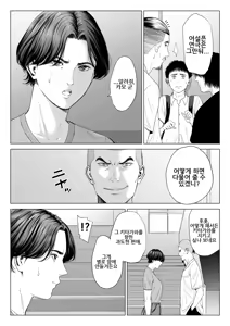 Page 52 of Mikami Sensei Ekohiiki Kyoushi no Hisanna Matsuro | 미카미 선생님 ~편애하는 교사의 비참한 말로~ - preview thumbnail