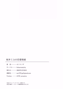 Page 25 of Sakurai Miyo no Renai Joucho - preview thumbnail
