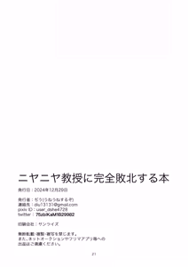 Page 20 of Niyaniya Kyouju ni Kanzen Haiboku suru Hon - preview thumbnail