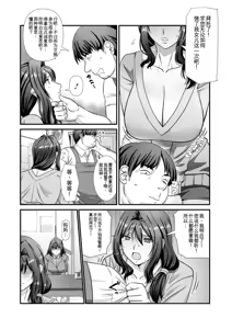 Page 100 of Mijuku na Ichijiku Netorareta Tsuma-tachi - preview thumbnail