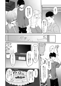 Page 121 of Mitsuha ~Netorare~ Soushuuhen Digital Kanzenban - preview thumbnail