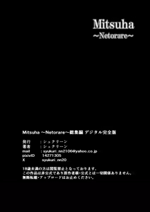 Page 367 of Mitsuha ~Netorare~ Soushuuhen Digital Kanzenban - preview thumbnail