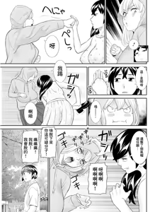 Page 3 of Yaegaki-san no Kahanshin Jijou Ch. 6 - preview thumbnail