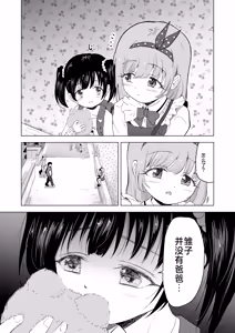 Page 14 of Yuenchi no Maigo Shojo to Kigurumi-san to | 游乐园的迷路少女和玩偶先生 - preview thumbnail
