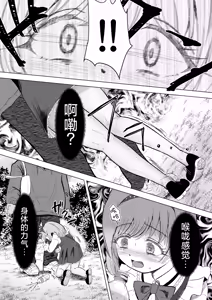 Page 21 of Yuenchi no Maigo Shojo to Kigurumi-san to | 游乐园的迷路少女和玩偶先生 - preview thumbnail