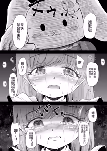 Page 42 of Yuenchi no Maigo Shojo to Kigurumi-san to | 游乐园的迷路少女和玩偶先生 - preview thumbnail
